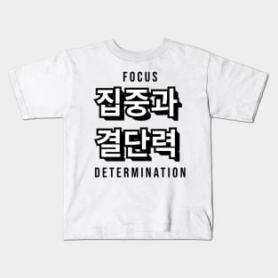 FOCUS AND DETERMINATION 집중과  결단력 | Minimal Korean Hangul English Text Aesthetic Streetwear Kawaii Design | Shirt, Hoodie, Coffee Mug, Mug, Apparel, Sticker, Gift, Pins, Totes, Magnets, Pillows Kids T-Shirt